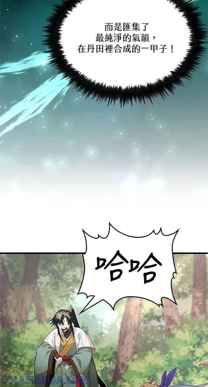 漫画《转世武林当大夫》第125话第19张图