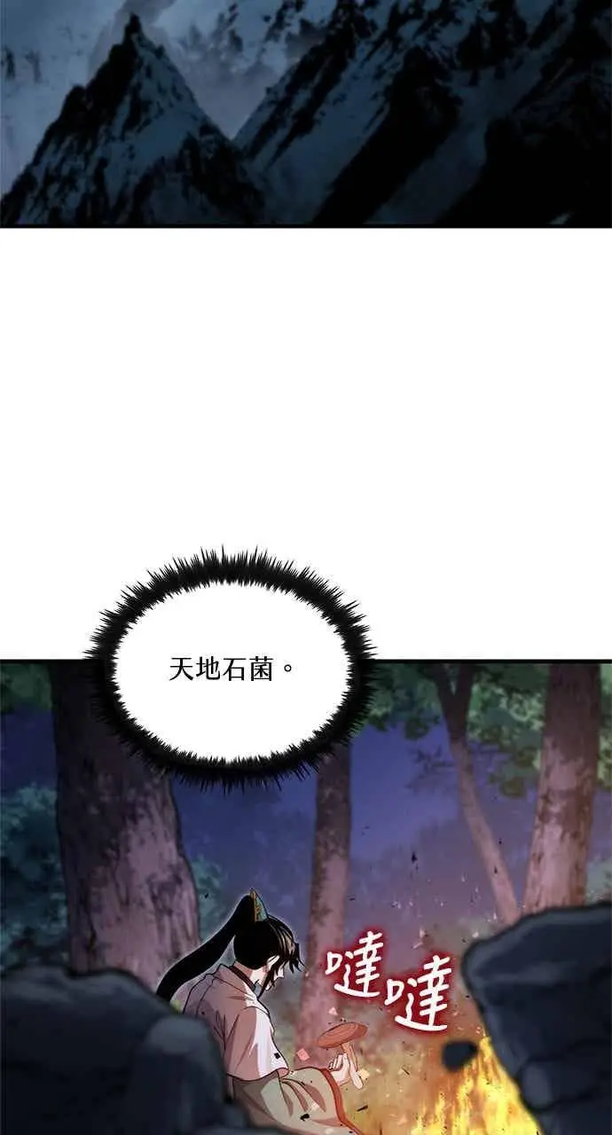 漫画《转世武林当大夫》第125话第2张图
