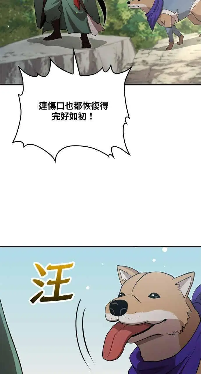 漫画《转世武林当大夫》第125话第20张图