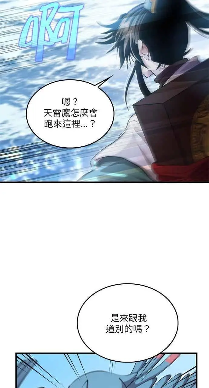 漫画《转世武林当大夫》第125话第27张图