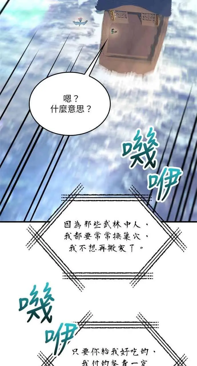 漫画《转世武林当大夫》第125话第29张图