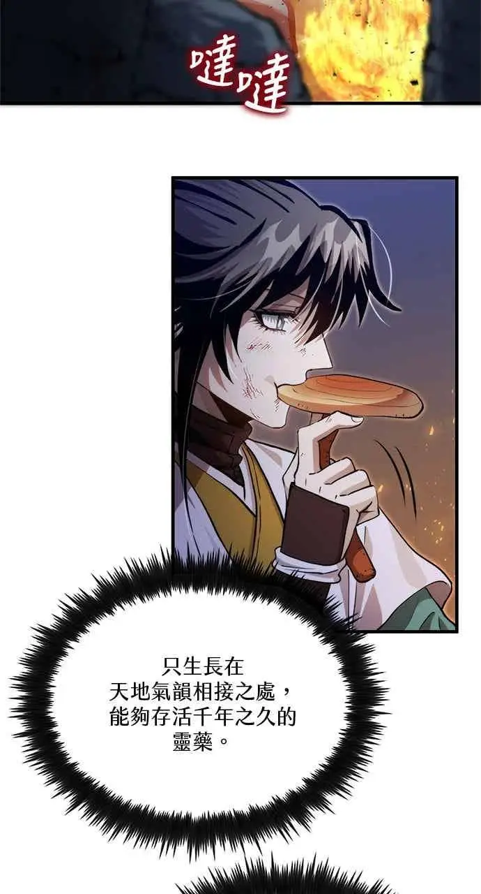 漫画《转世武林当大夫》第125话第3张图