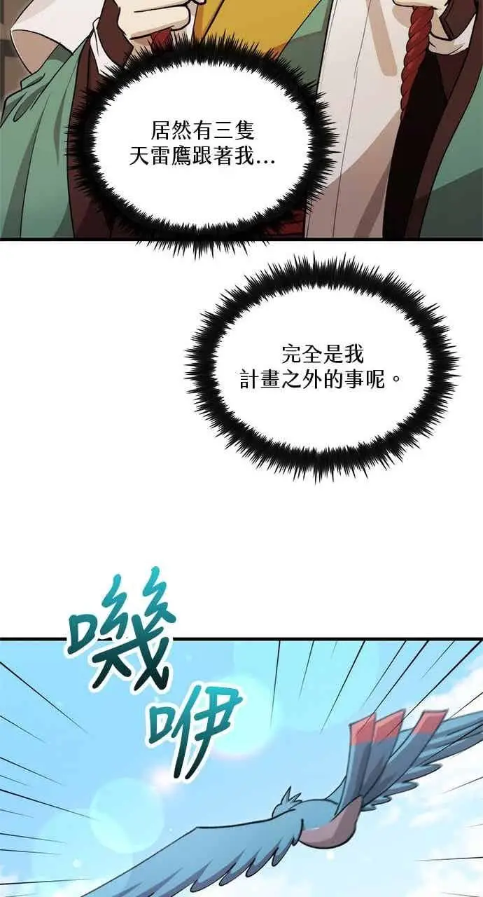漫画《转世武林当大夫》第125话第36张图