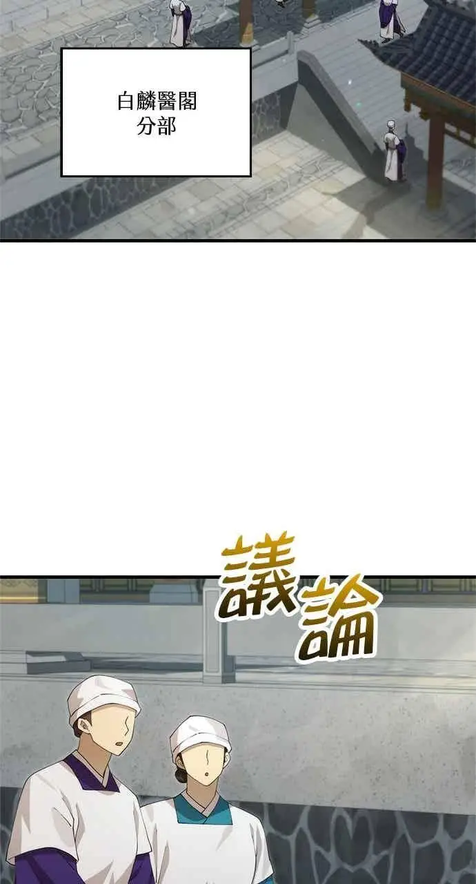 漫画《转世武林当大夫》第125话第41张图