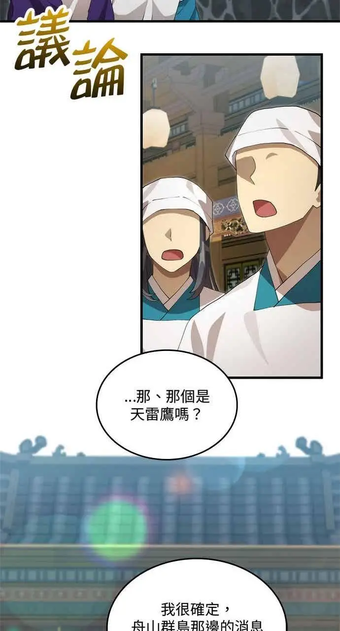 漫画《转世武林当大夫》第125话第42张图