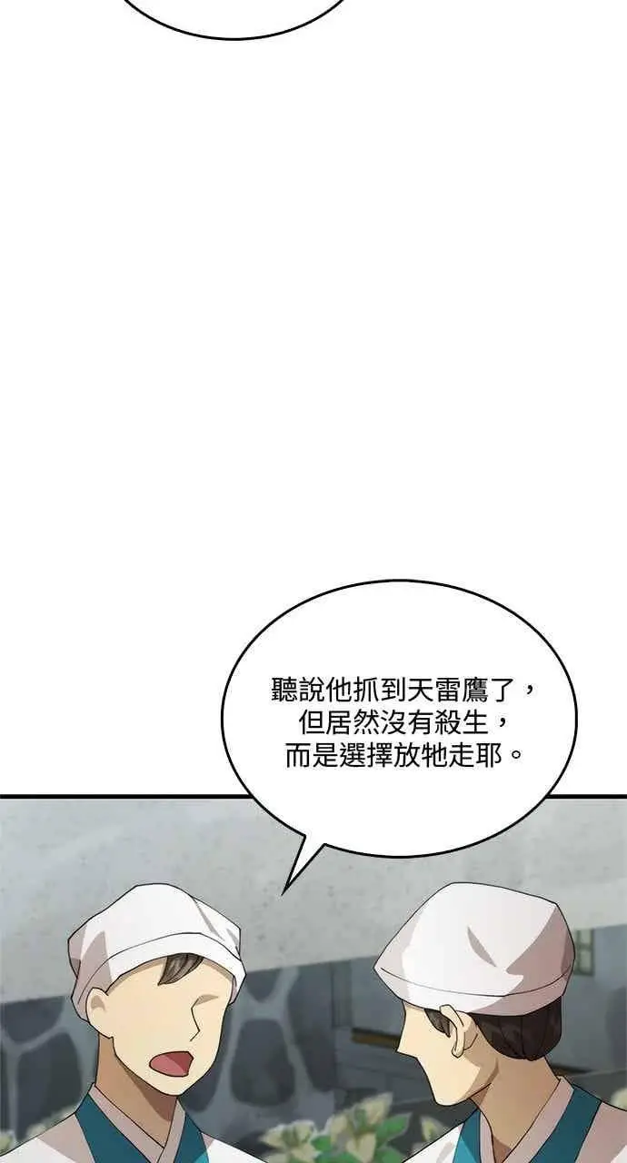 漫画《转世武林当大夫》第125话第44张图