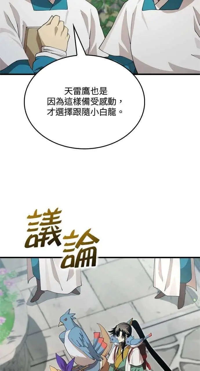 漫画《转世武林当大夫》第125话第45张图