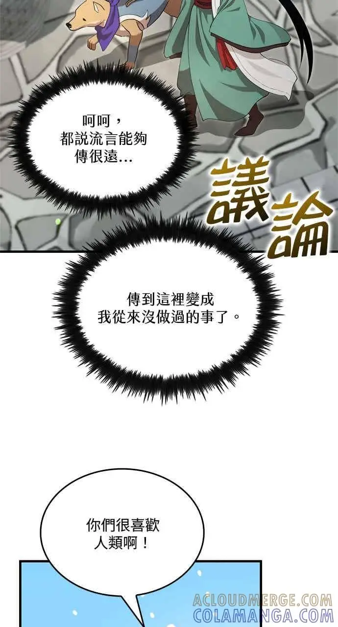 漫画《转世武林当大夫》第125话第46张图