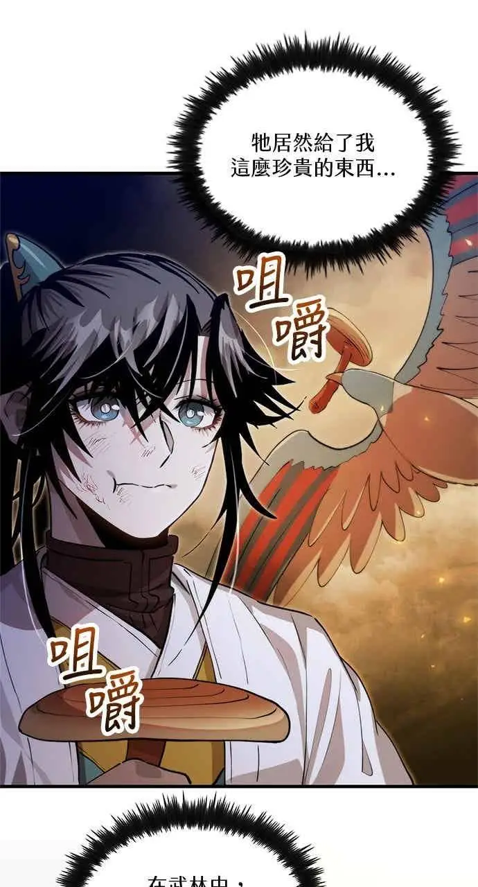 漫画《转世武林当大夫》第125话第5张图