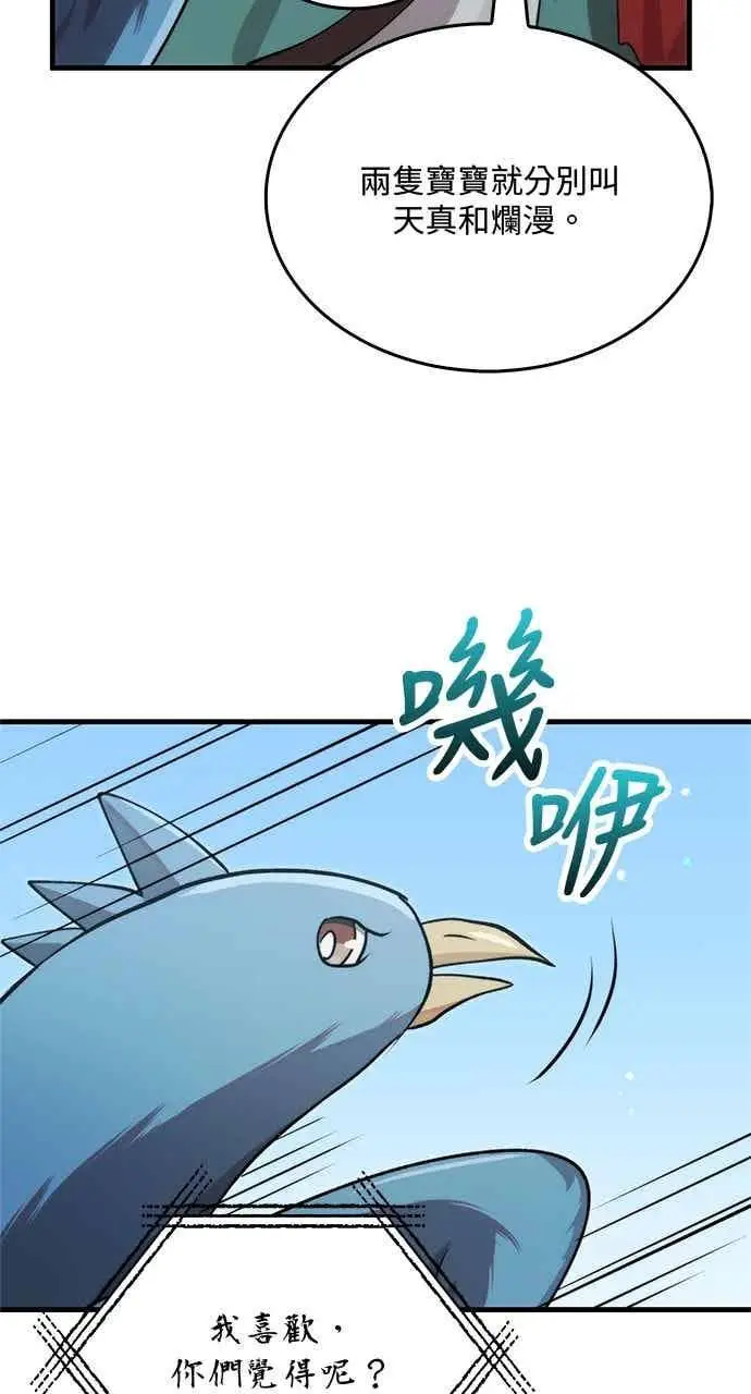 漫画《转世武林当大夫》第125话第50张图