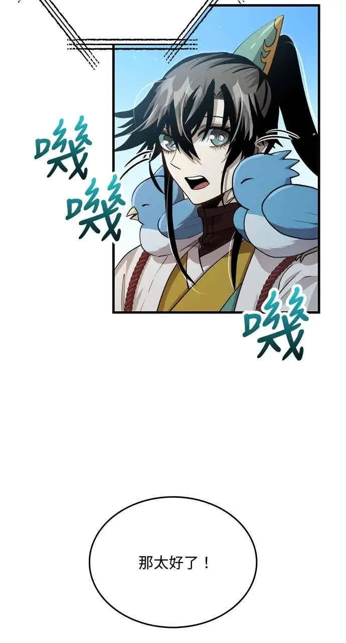 漫画《转世武林当大夫》第125话第51张图