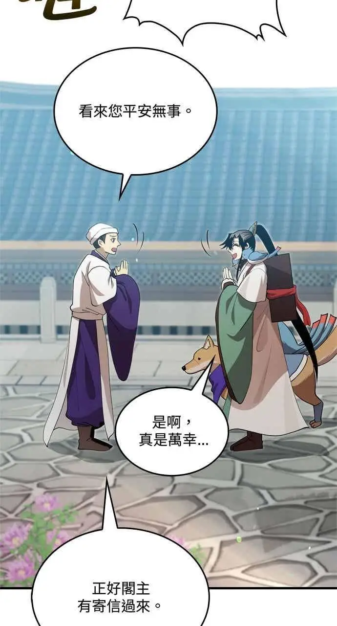漫画《转世武林当大夫》第125话第53张图