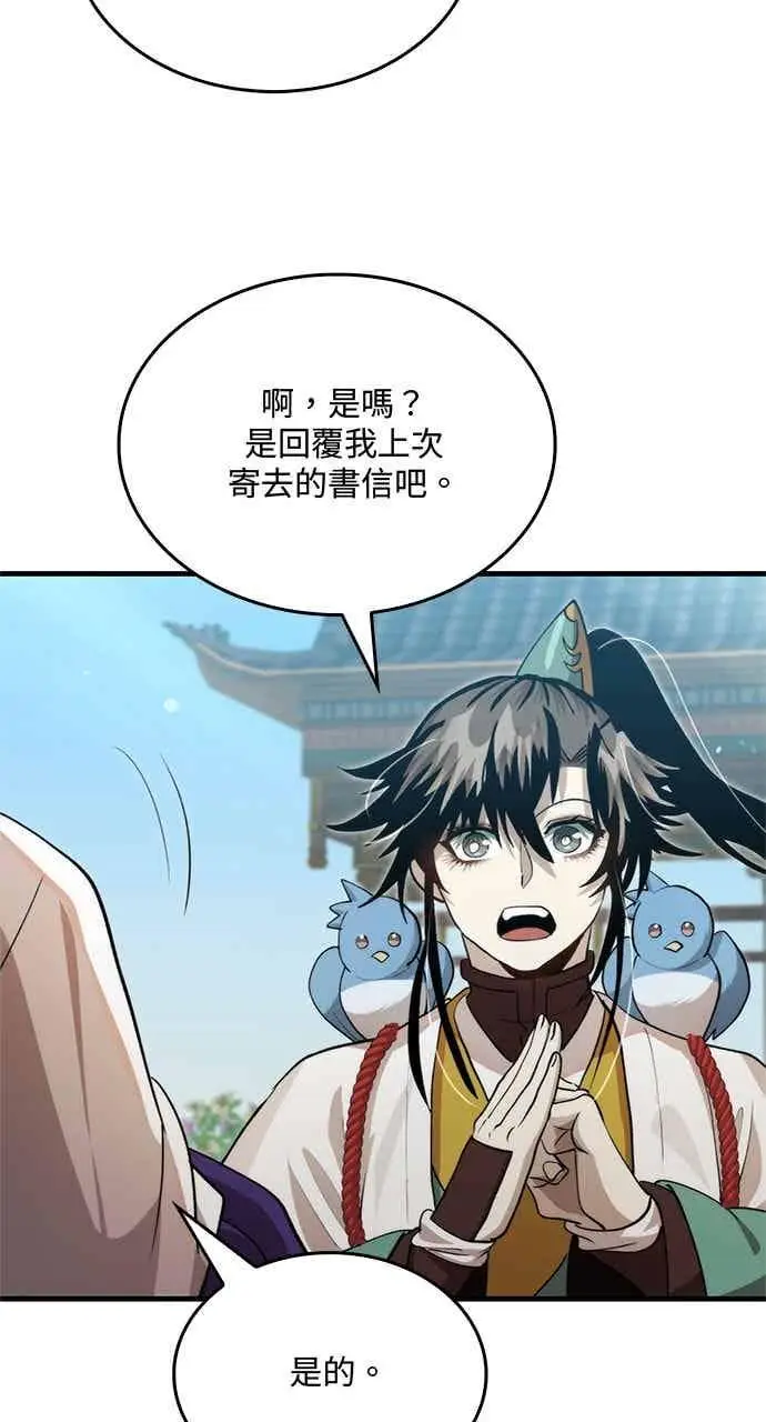 漫画《转世武林当大夫》第125话第54张图