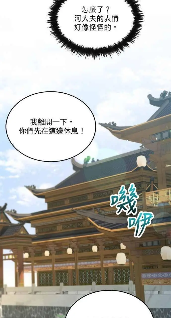 漫画《转世武林当大夫》第125话第57张图