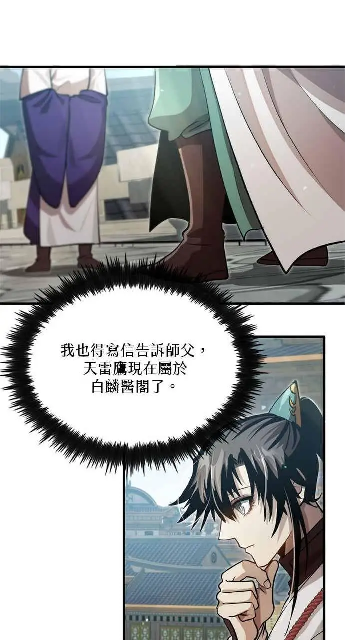 漫画《转世武林当大夫》第125话第59张图