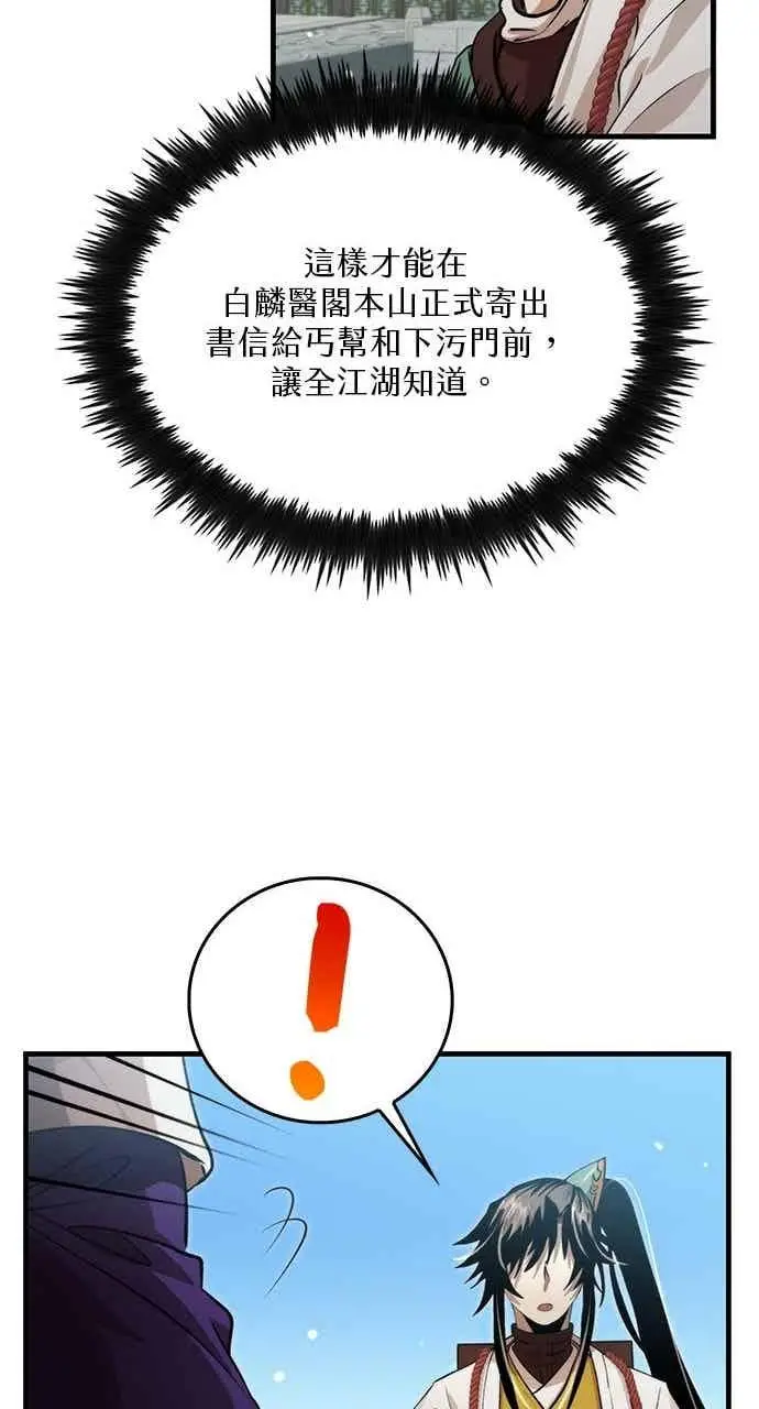 漫画《转世武林当大夫》第125话第60张图