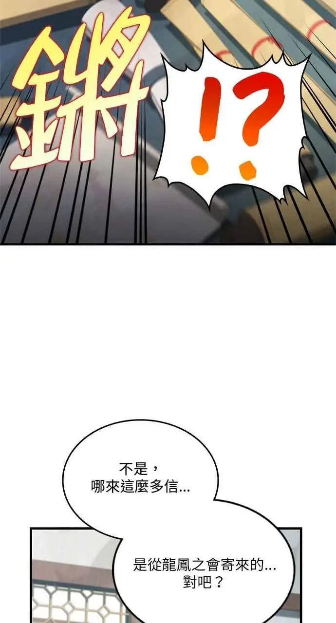漫画《转世武林当大夫》第125话第62张图