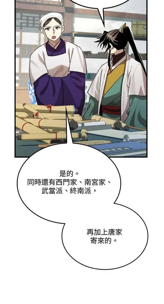 漫画《转世武林当大夫》第125话第63张图