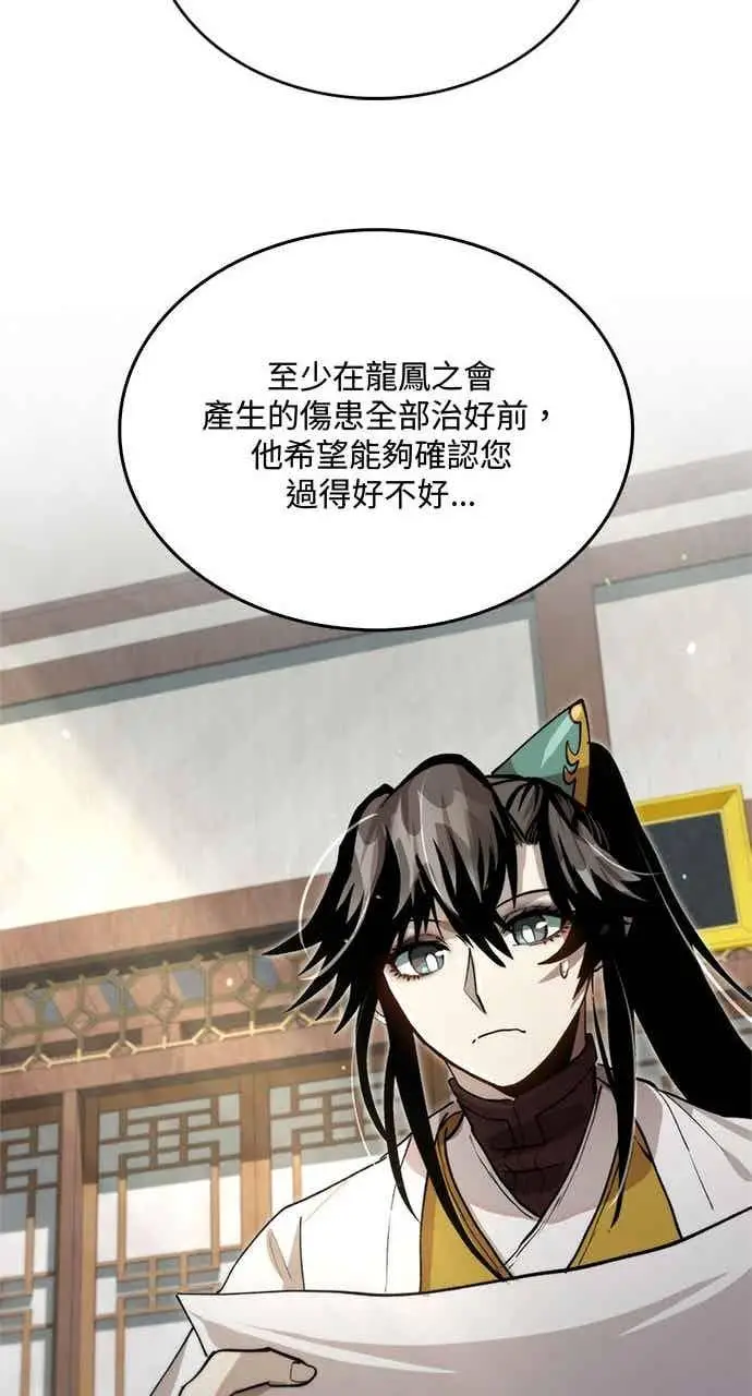 漫画《转世武林当大夫》第125话第66张图