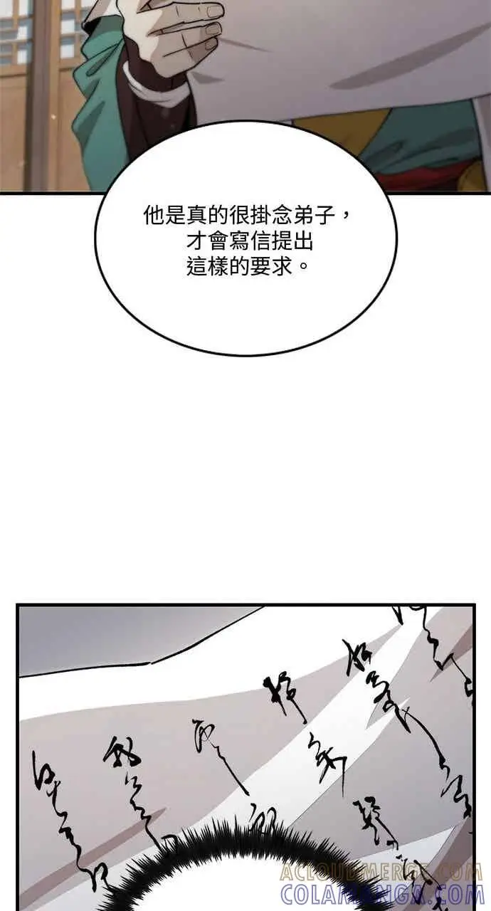 漫画《转世武林当大夫》第125话第67张图