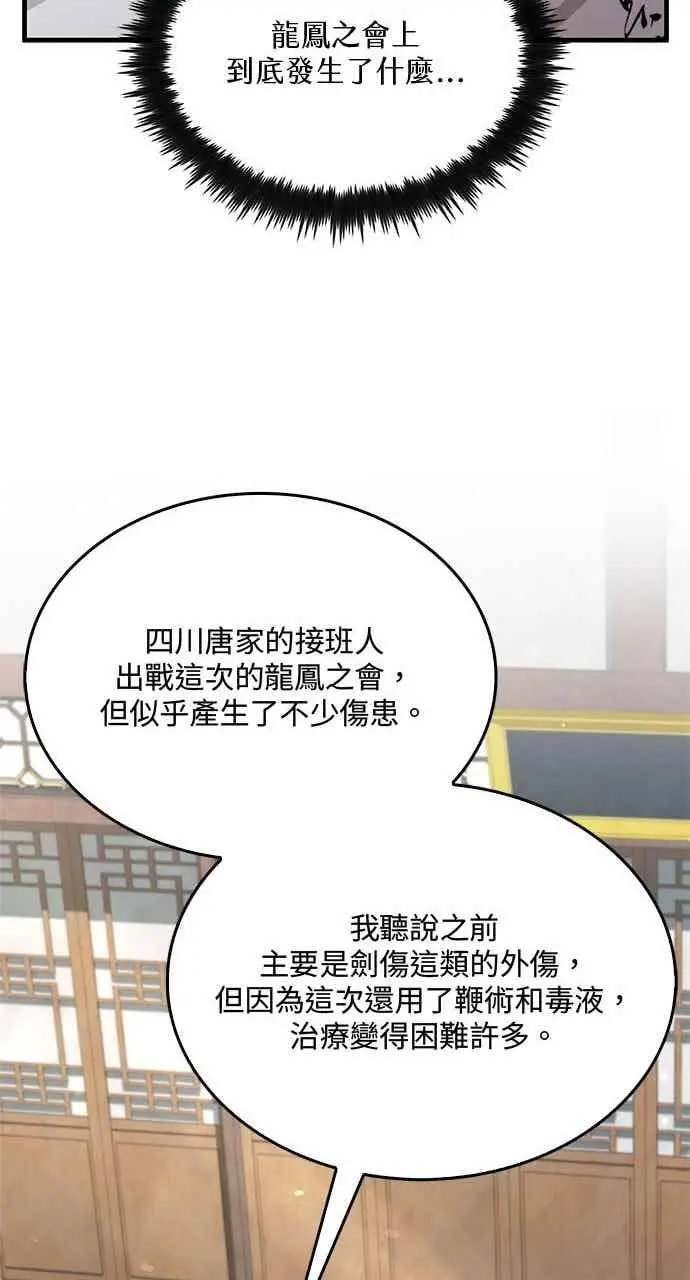 漫画《转世武林当大夫》第125话第68张图