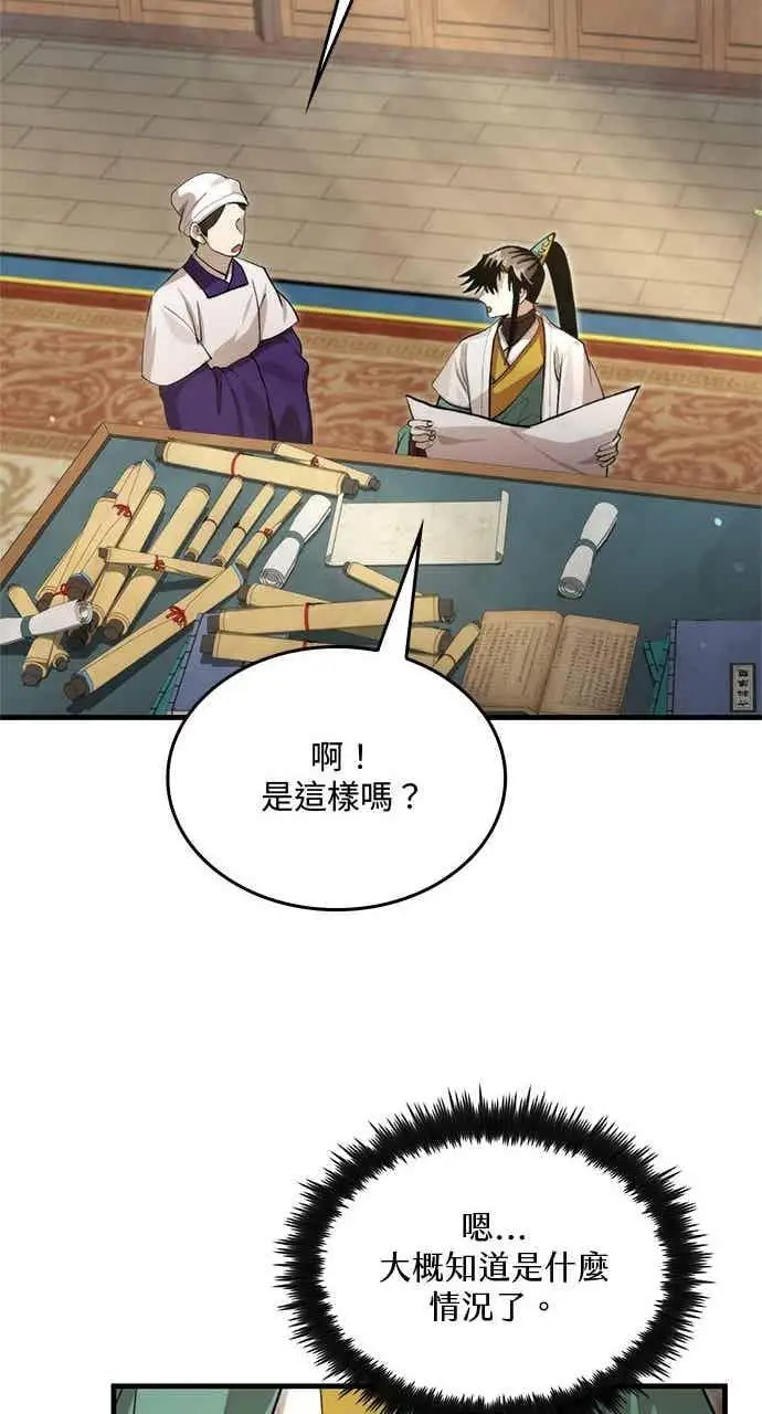 漫画《转世武林当大夫》第125话第69张图