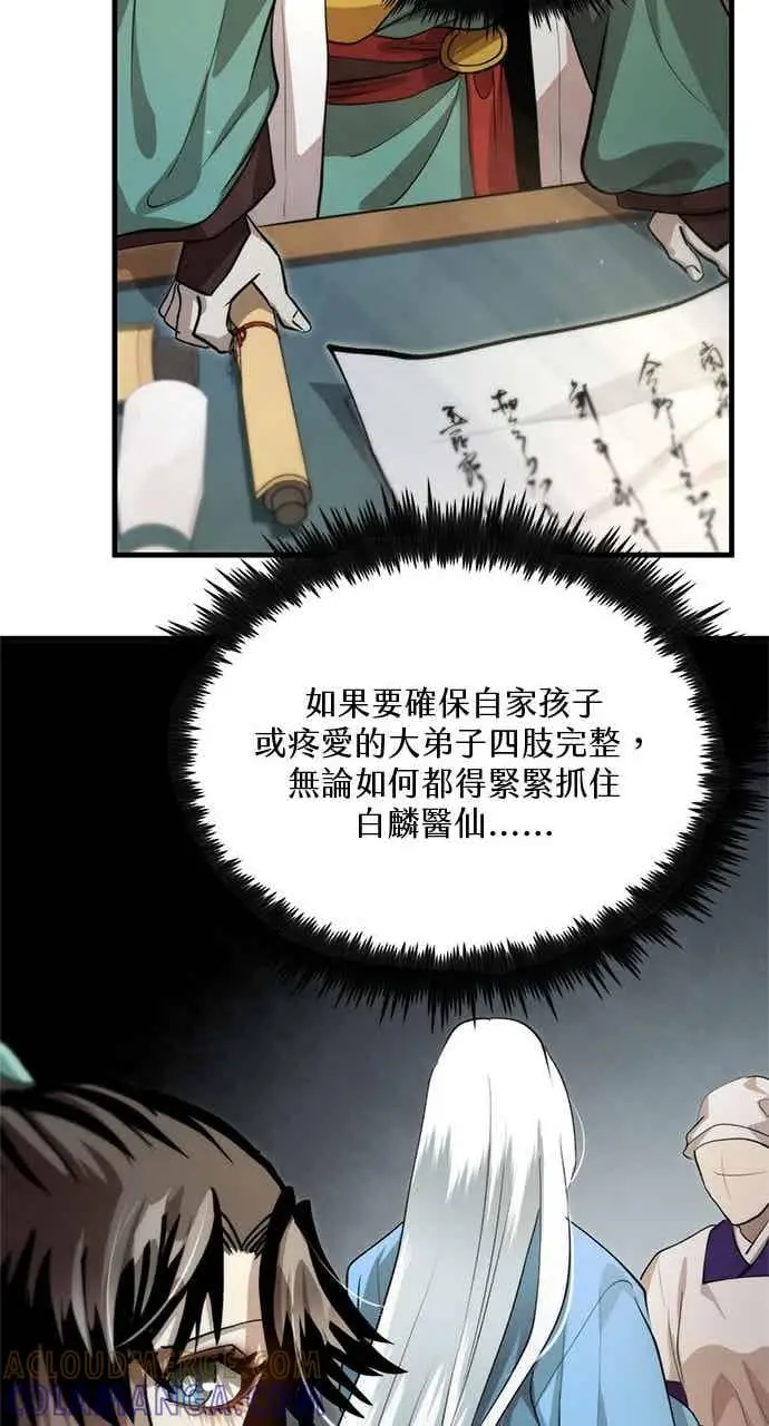 漫画《转世武林当大夫》第125话第70张图