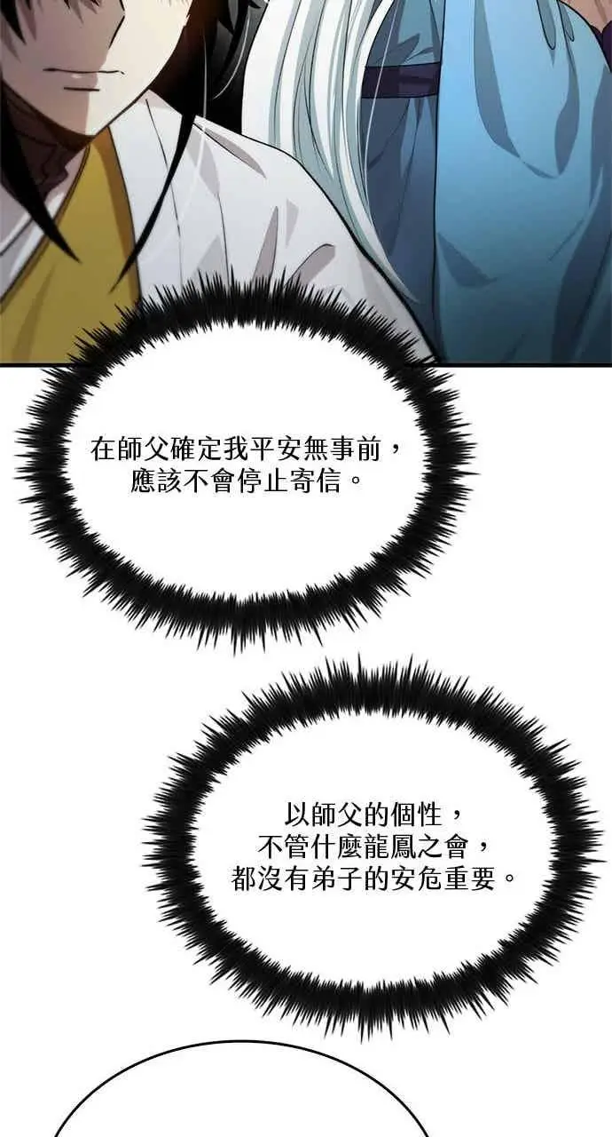 漫画《转世武林当大夫》第125话第71张图