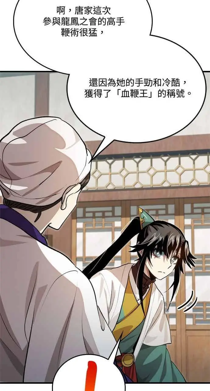 漫画《转世武林当大夫》第125话第72张图