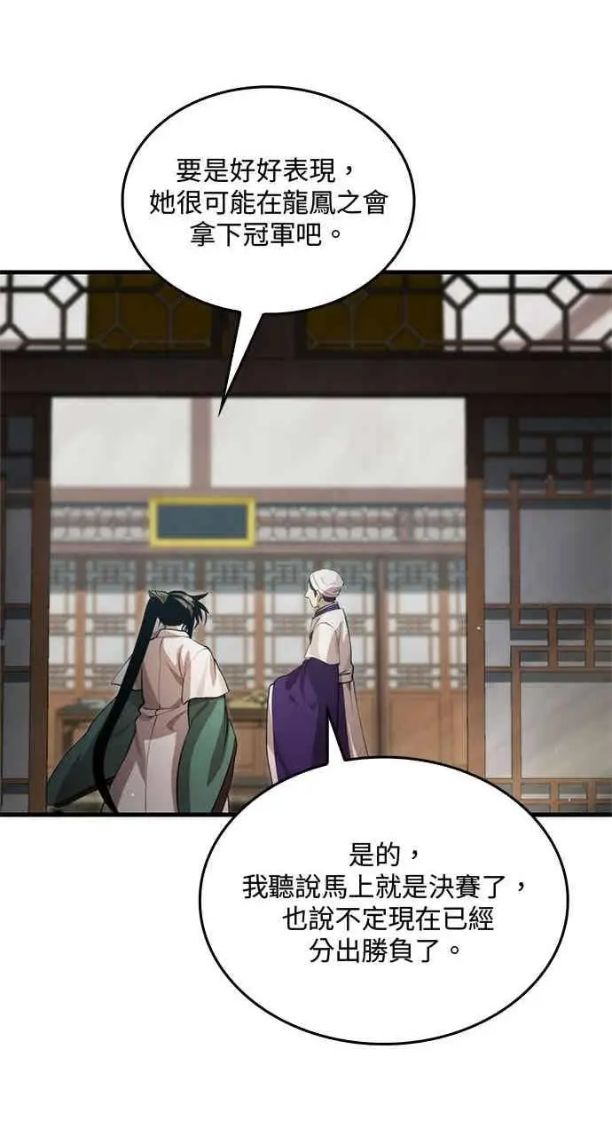 漫画《转世武林当大夫》第125话第75张图
