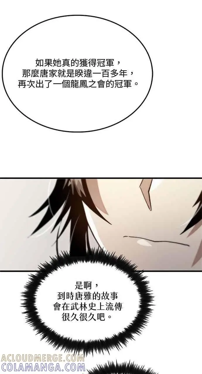 漫画《转世武林当大夫》第125话第76张图