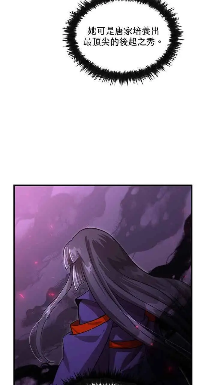 漫画《转世武林当大夫》第125话第77张图