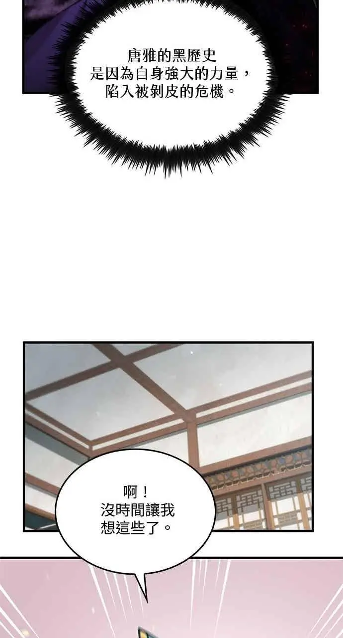 漫画《转世武林当大夫》第125话第78张图