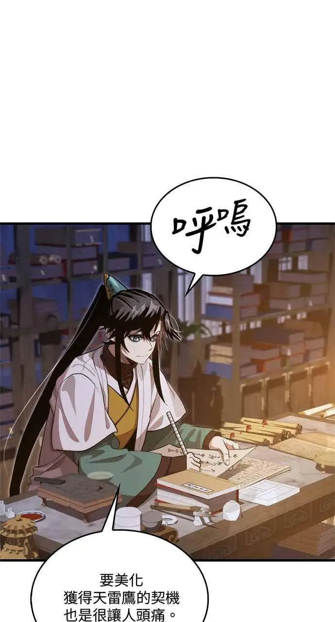 漫画《转世武林当大夫》第125话第82张图