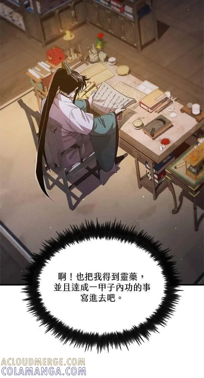 《转世武林当大夫》第126话图10