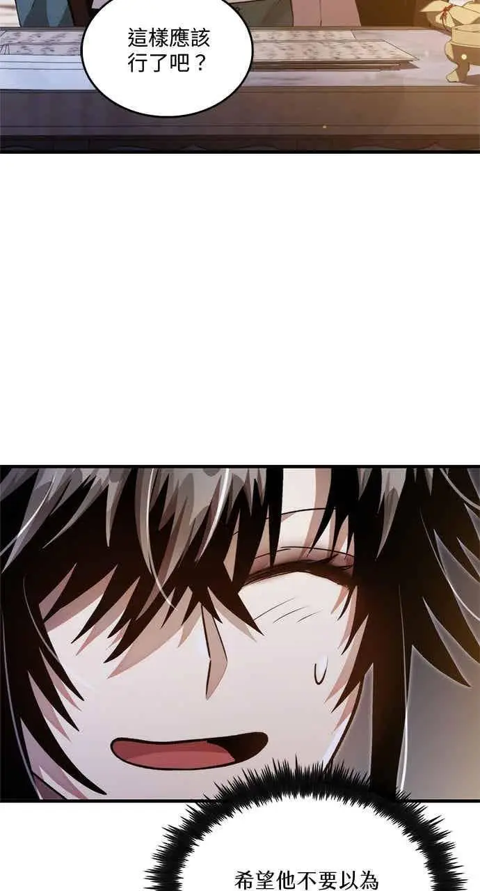 《转世武林当大夫》第126话图15