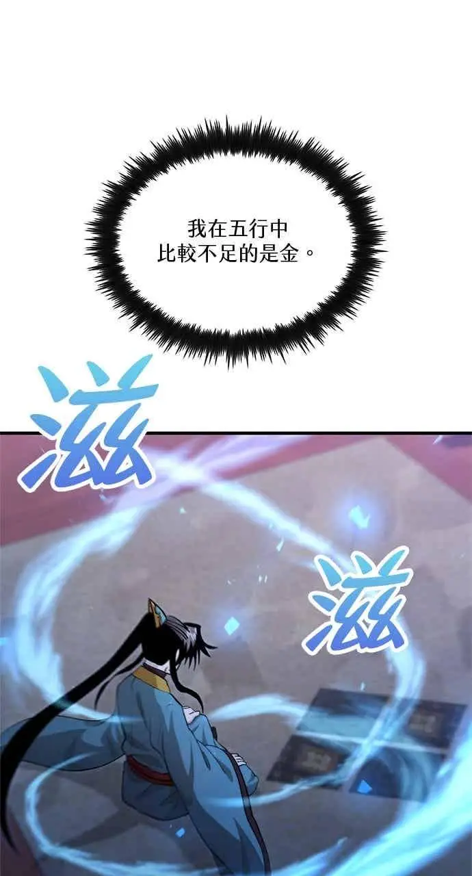 《转世武林当大夫》第126话图18