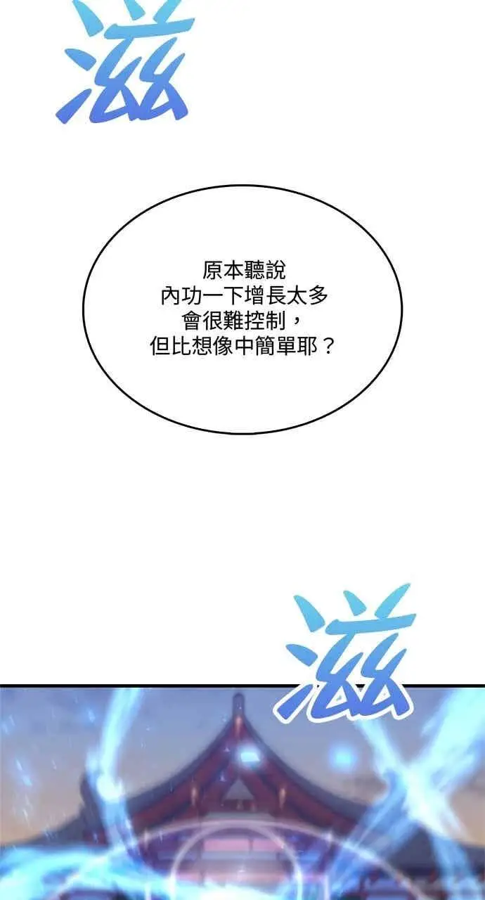 《转世武林当大夫》第126话图20