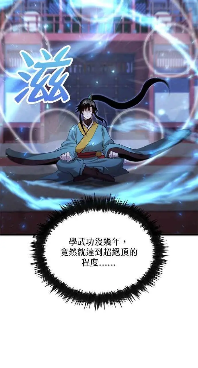 《转世武林当大夫》第126话图21