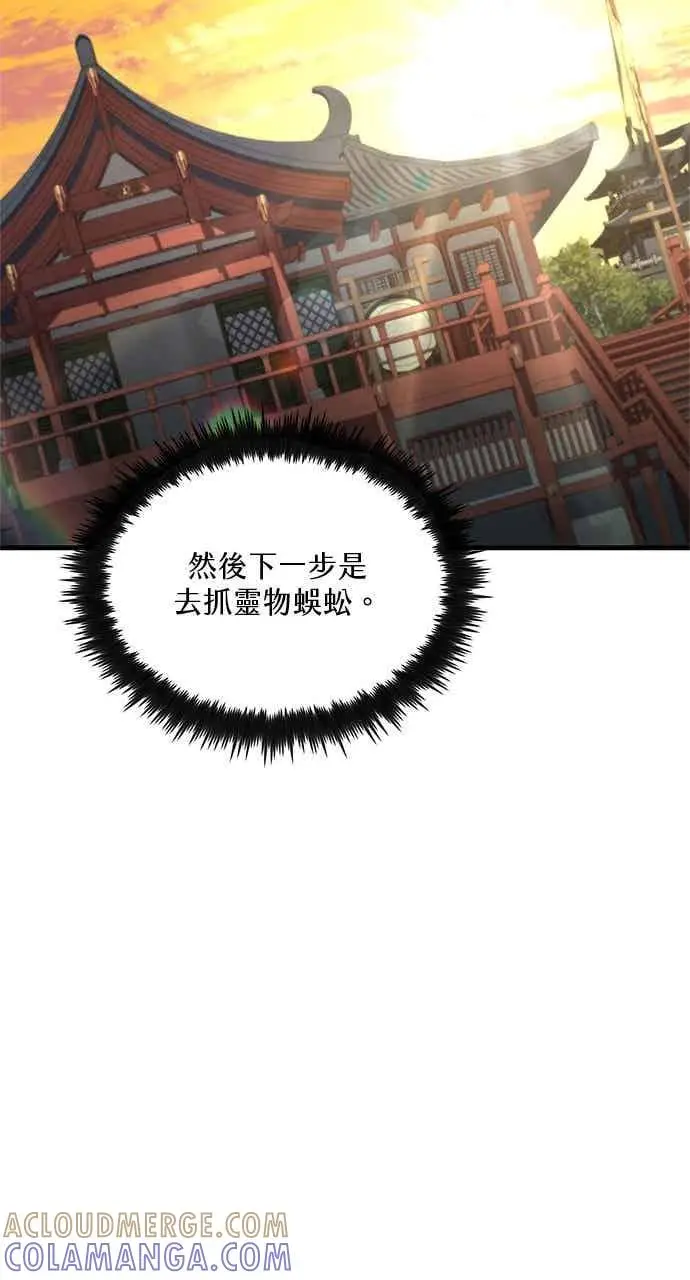 《转世武林当大夫》第126话图25