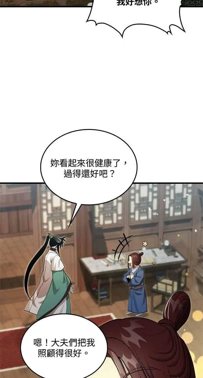 《转世武林当大夫》第126话图27