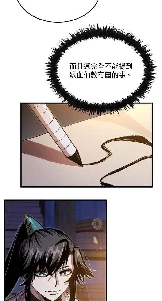 《转世武林当大夫》第126话图3