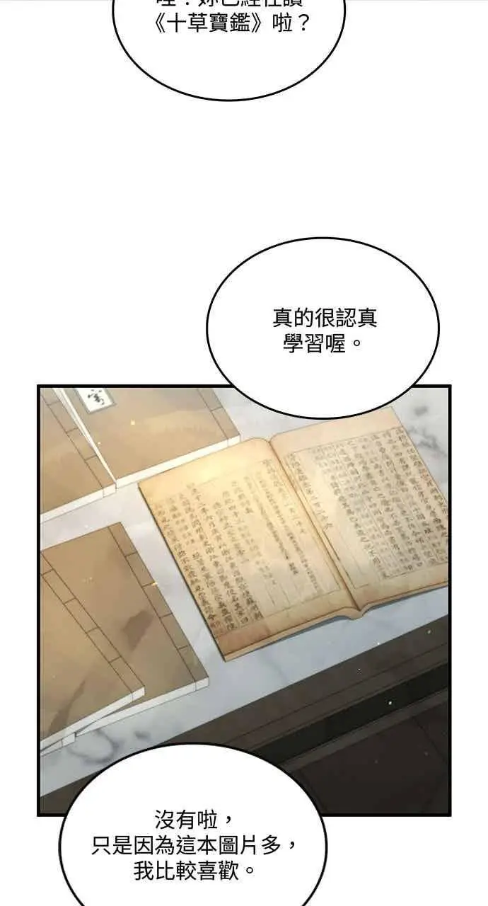 《转世武林当大夫》第126话图30