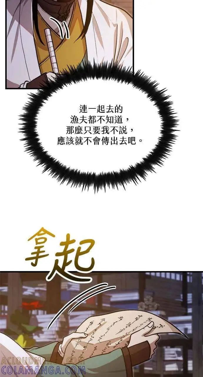 《转世武林当大夫》第126话图4