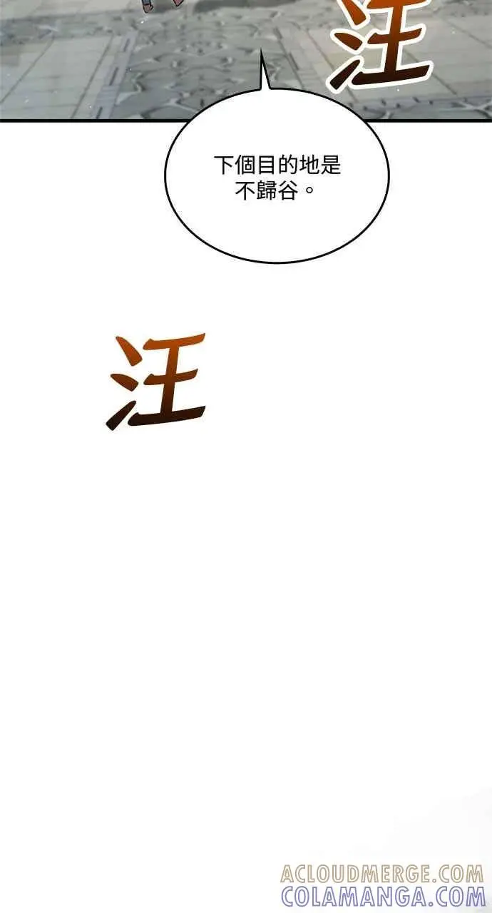 《转世武林当大夫》第126话图40