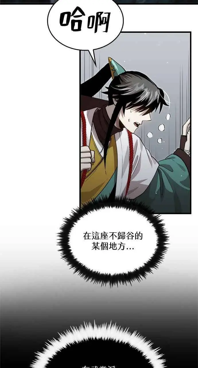 《转世武林当大夫》第126话图45