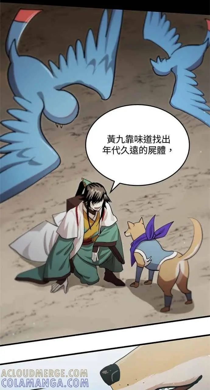 《转世武林当大夫》第126话图49