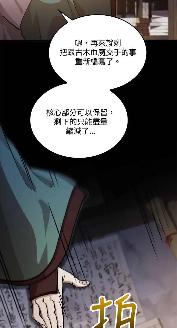 《转世武林当大夫》第126话图5
