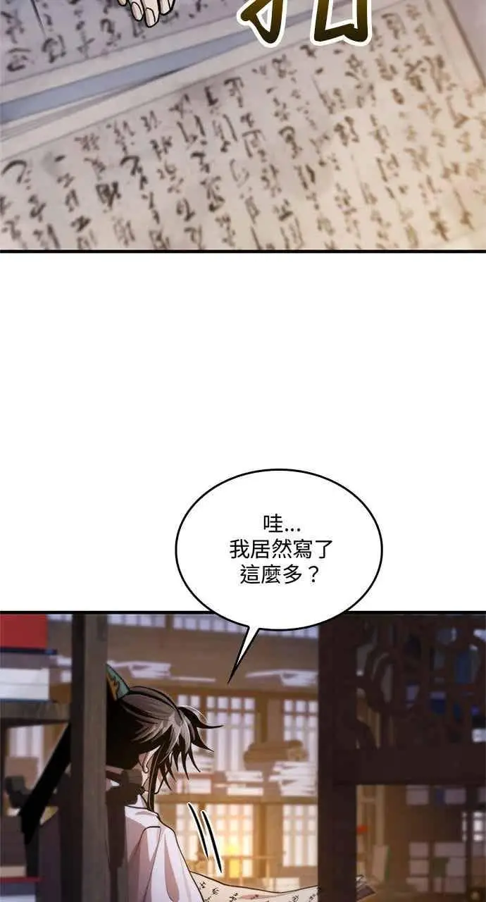 《转世武林当大夫》第126话图6