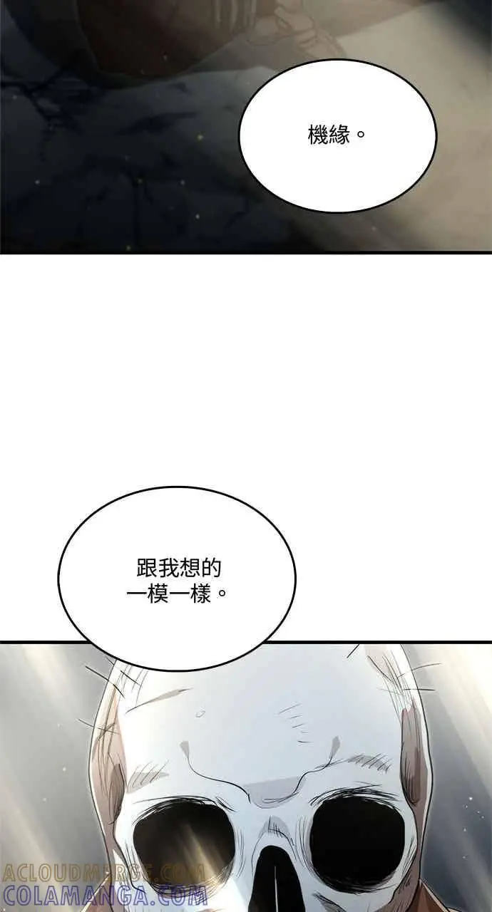《转世武林当大夫》第126话图67